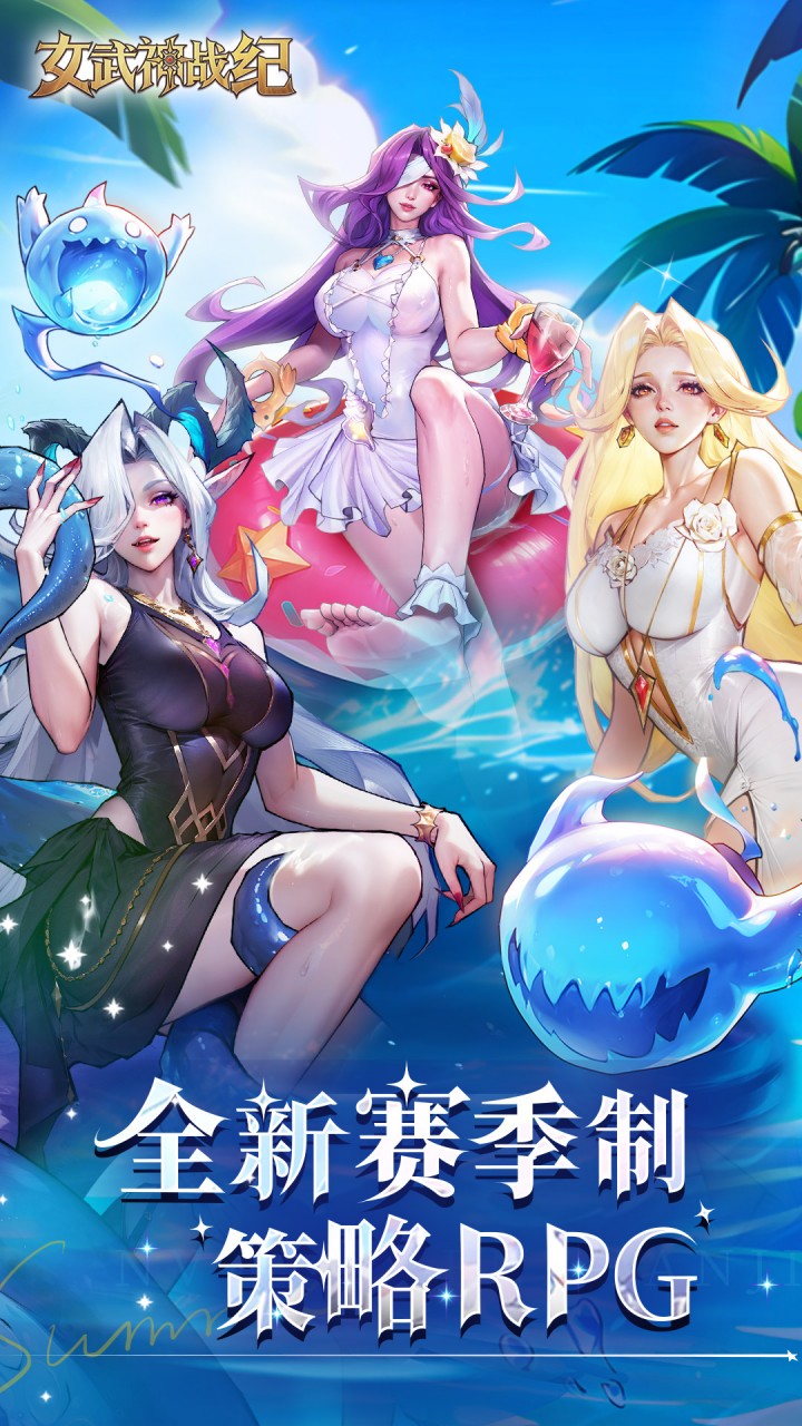 女武神战纪手游