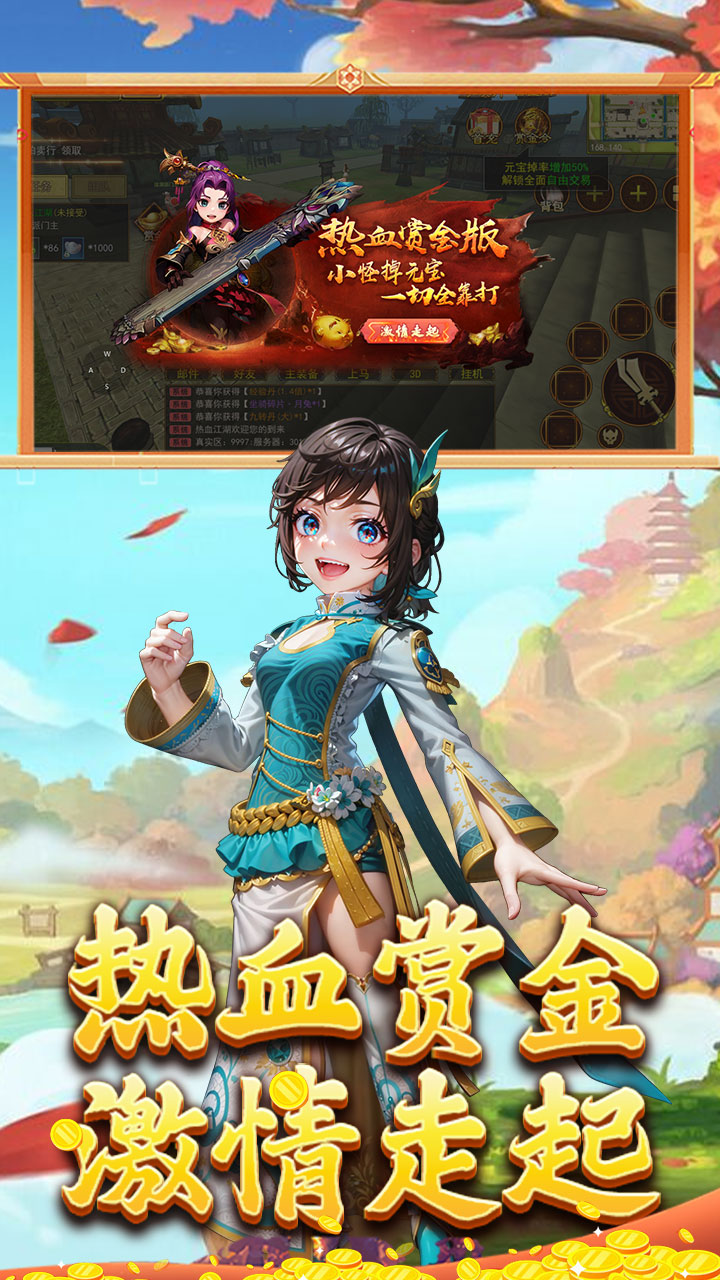 热江赏金版