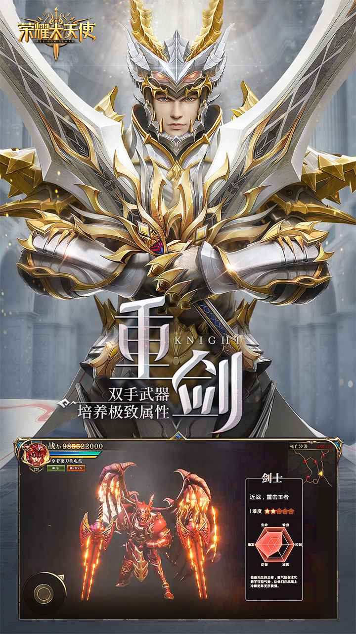荣耀大天使高爆版