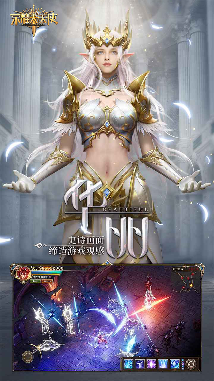 荣耀大天使高爆版
