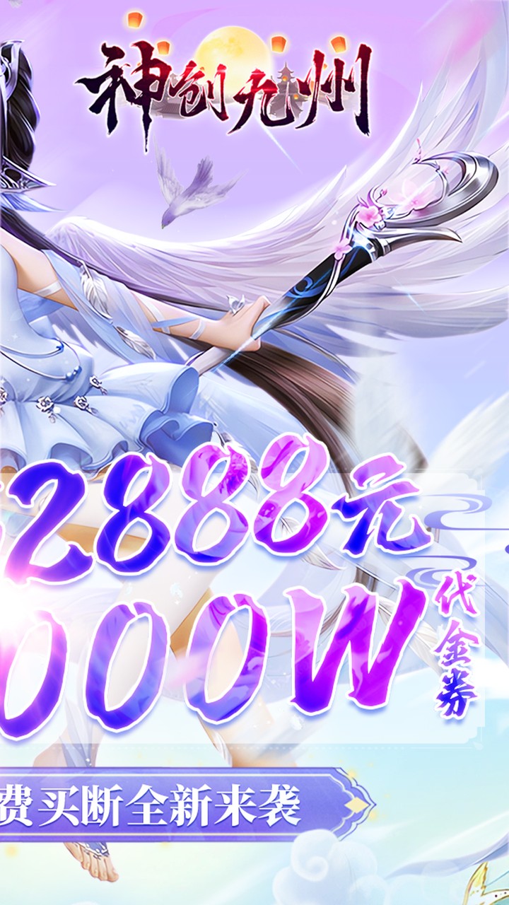 神创九州0.1折破解版