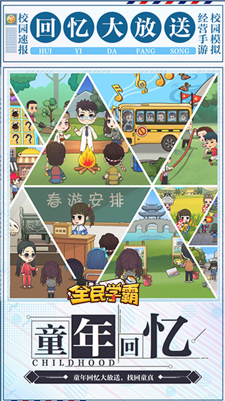 全民学霸最新版