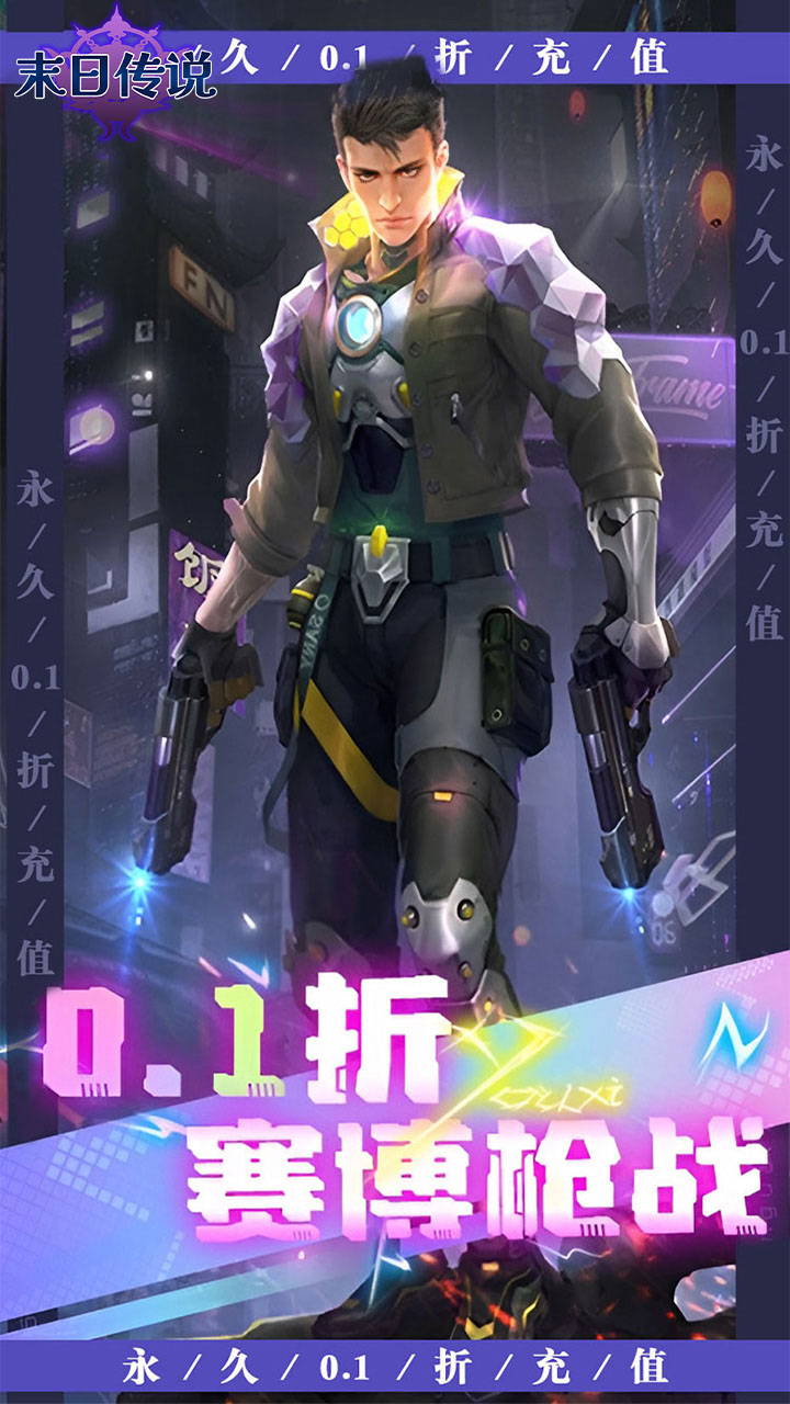 末日传说0.1折高爆版