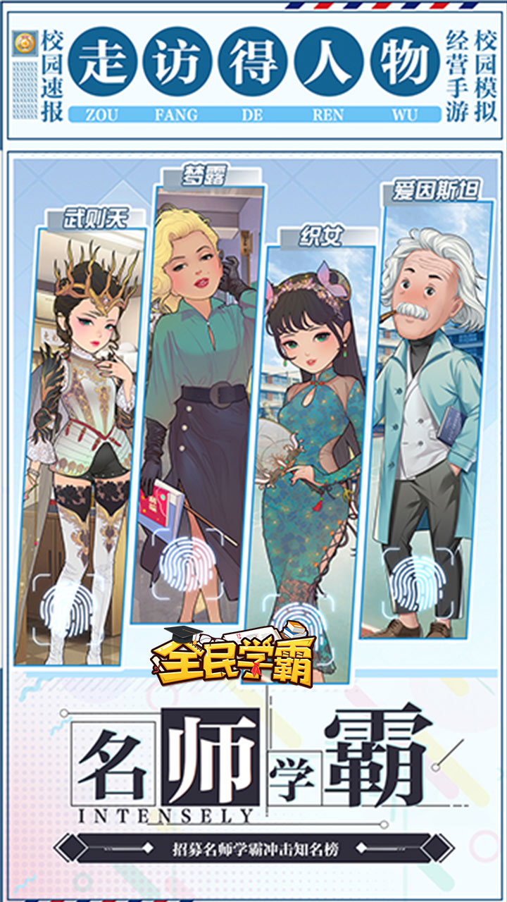 全民学霸最新版