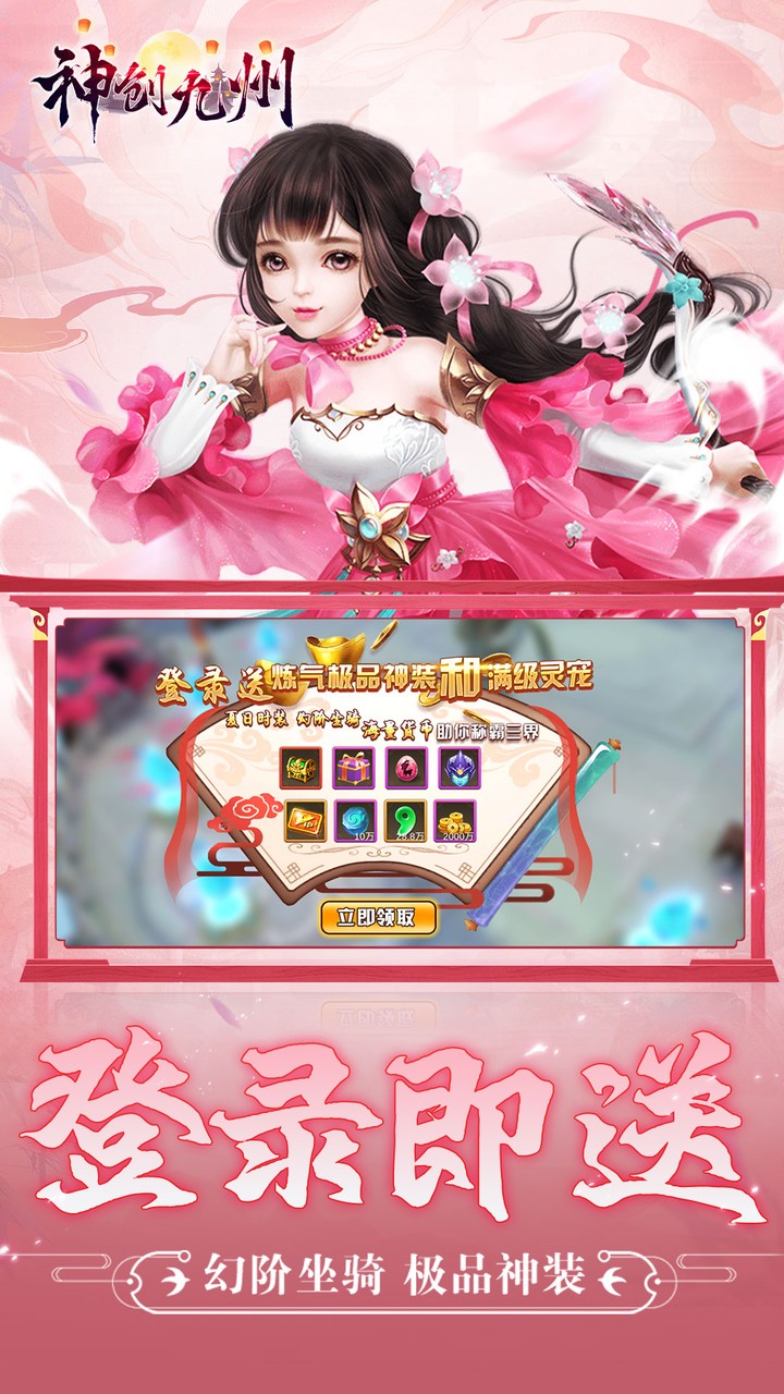 神创九州0.1折破解版