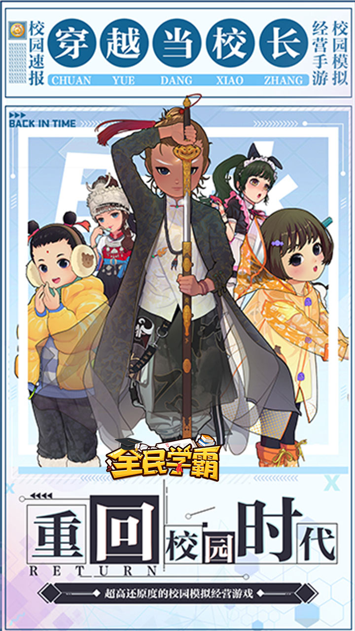 全民学霸最新版