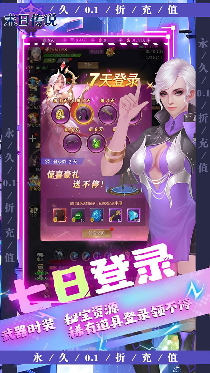 末日传说0.1折高爆版
