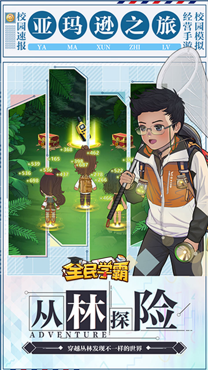 全民学霸最新版