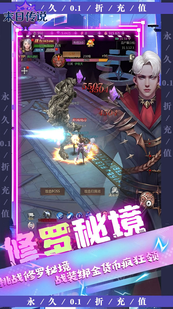 末日传说0.1折高爆版