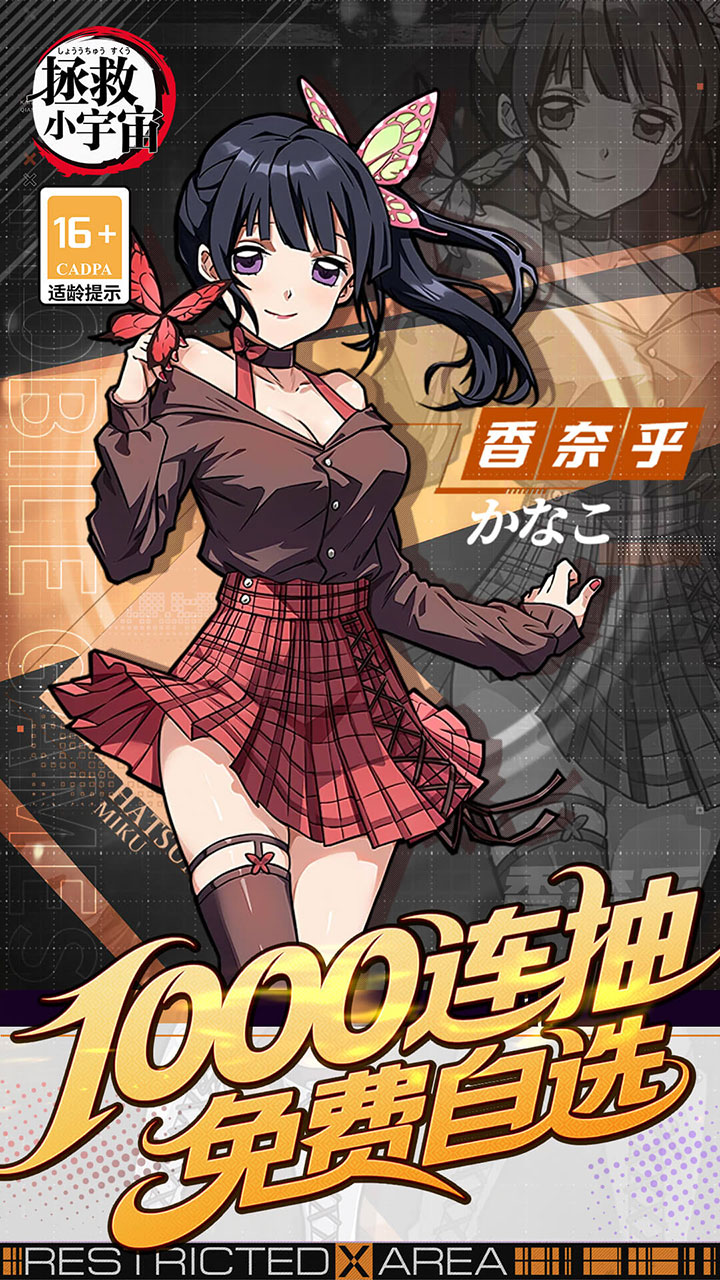 拯救小宇宙0.1折鬼灭之刃