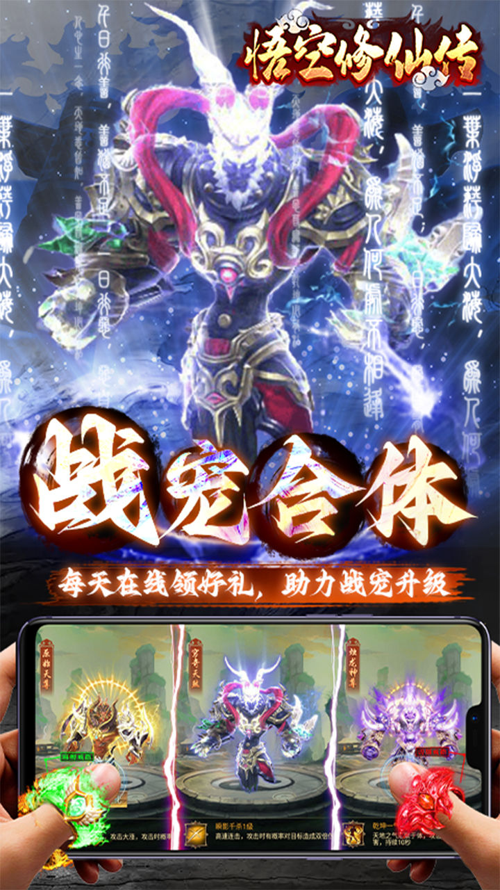 悟空修仙传0.1折黑悟空后传