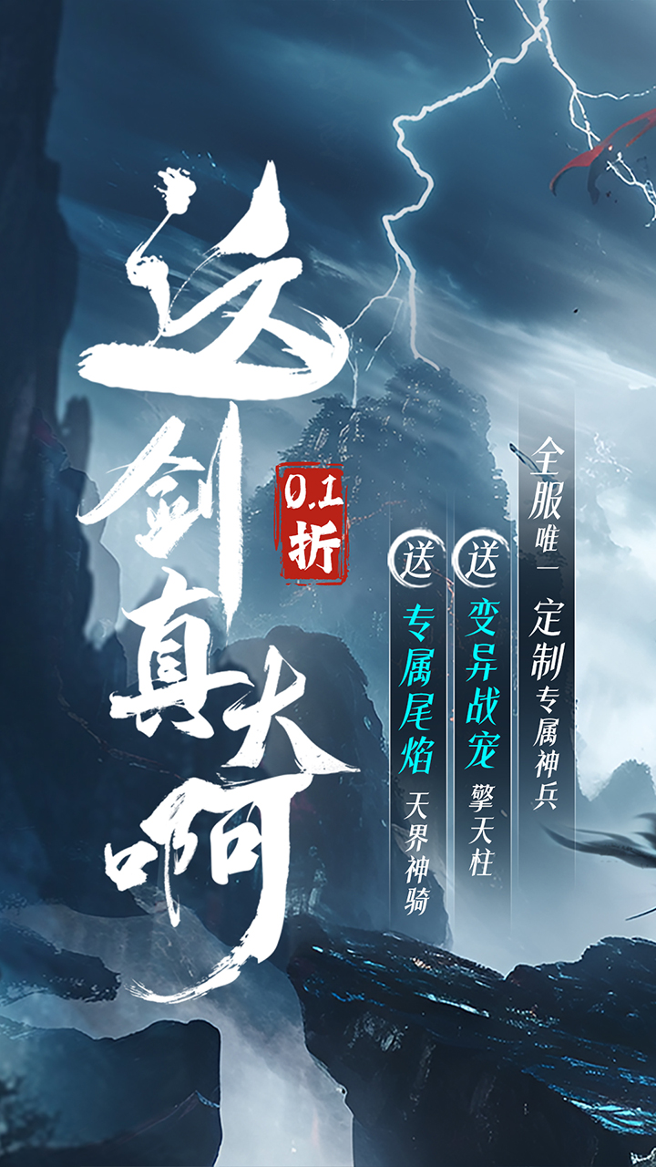 仙侠神域0.1折充值版本