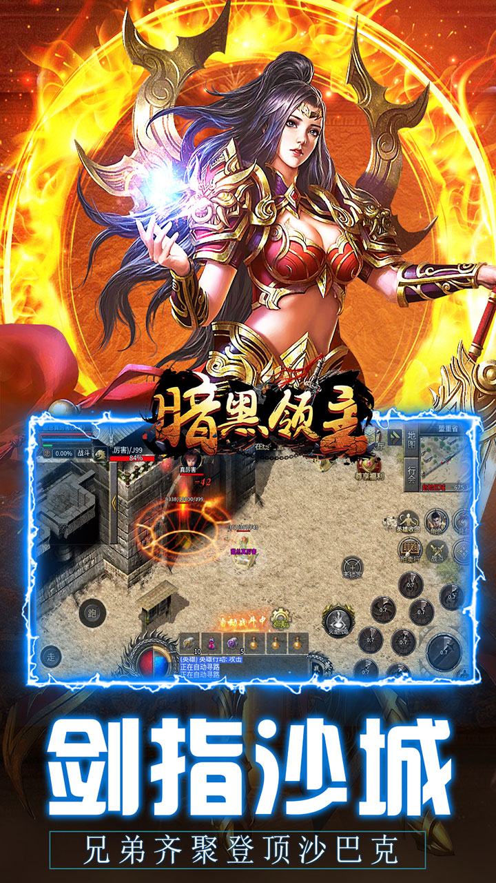 暗黑领主英雄合击送首充