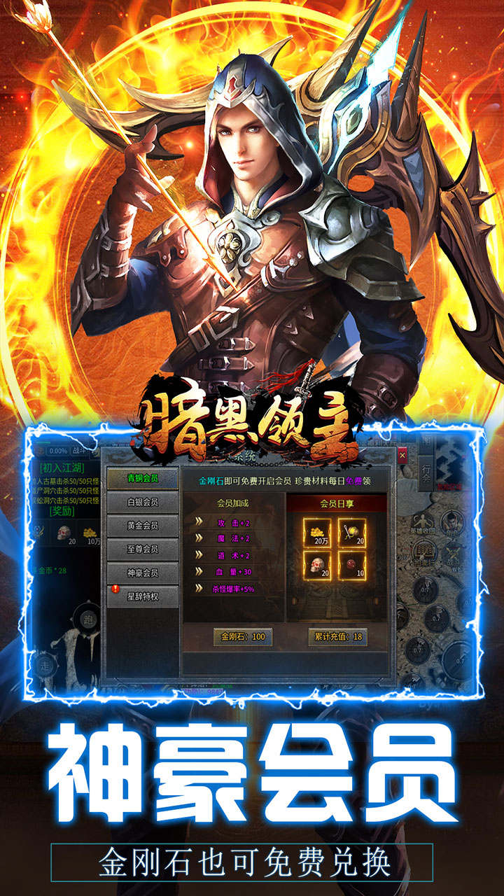 暗黑领主英雄合击送首充