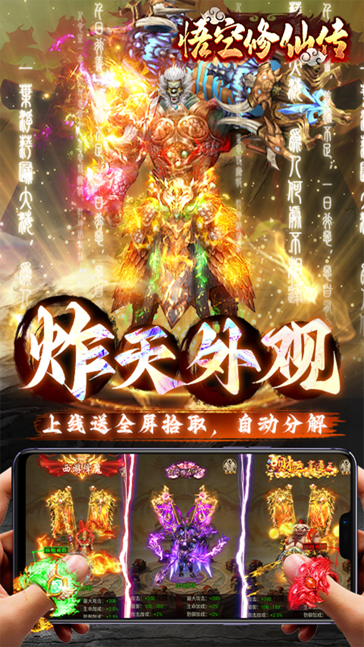 悟空修仙传0.1折黑悟空后传