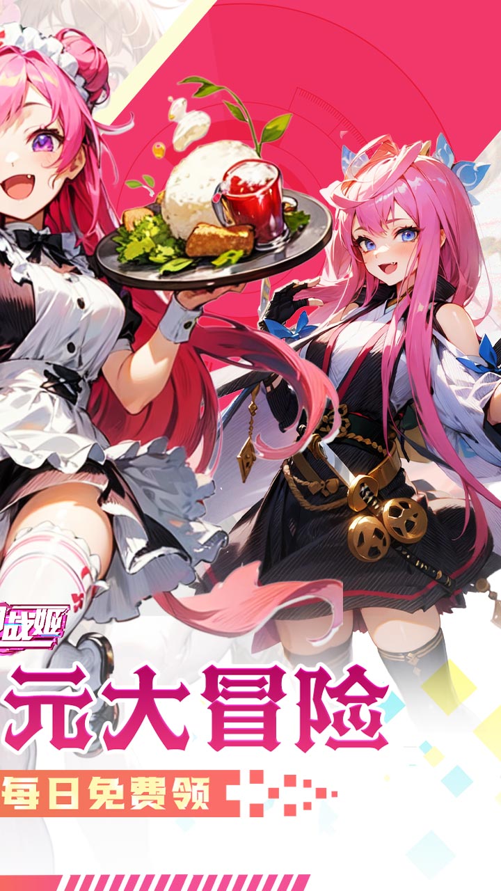 明日战姬0.1折免费版