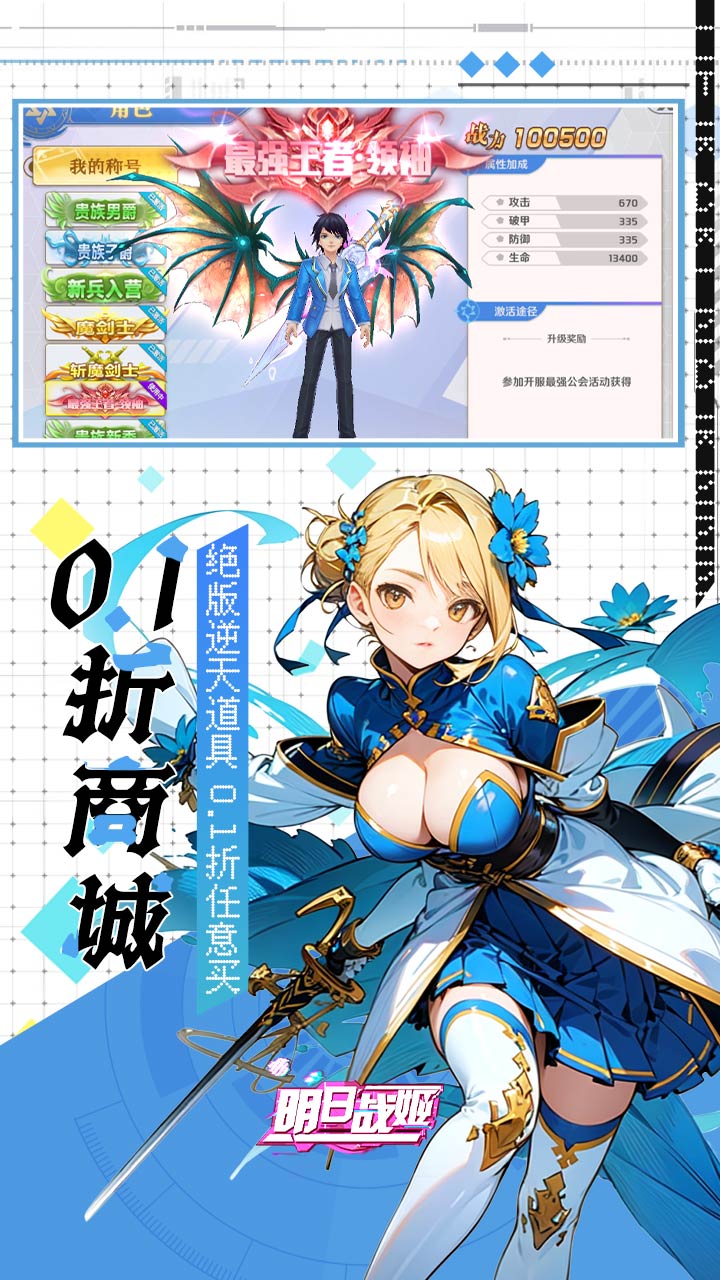 明日战姬0.1折免费版