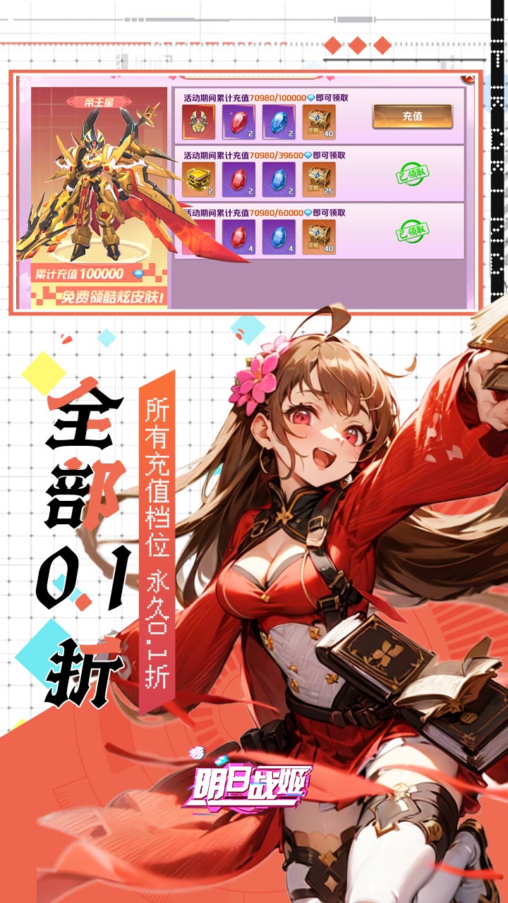 明日战姬0.1折免费版