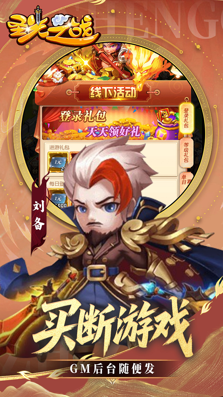 圣光之战0.05折买断版