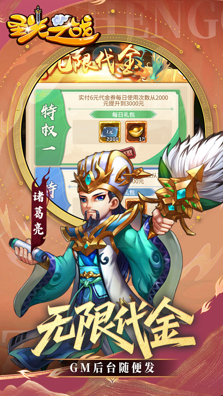 圣光之战0.05折买断版