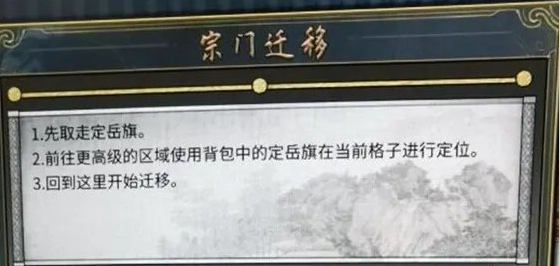 鬼谷八荒宗门怎么搬迁2