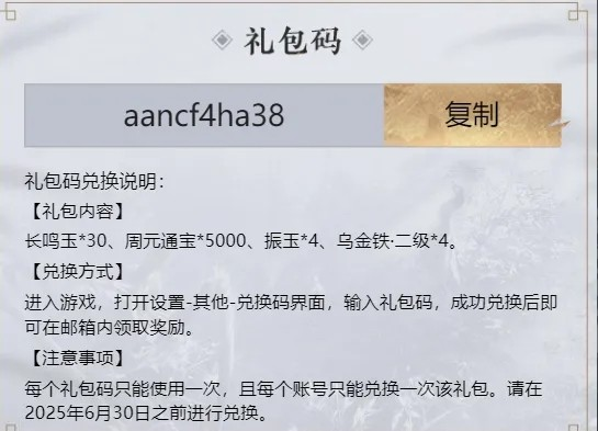 燕云十六声移动端公测兑换码2