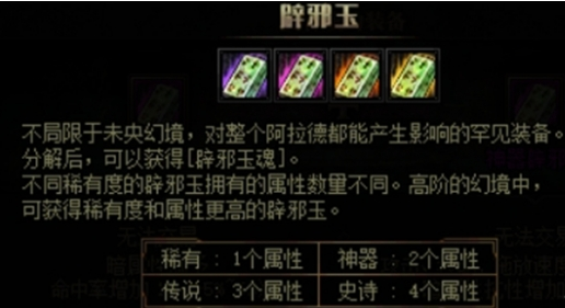 dnf辟邪玉怎么获得3