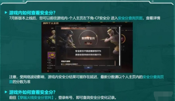 cf手游安全分怎么提升3