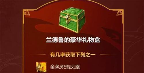 魔兽世界金色凤凰怎么获得2