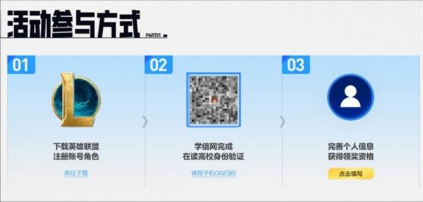 英雄联盟高校认证怎么弄2