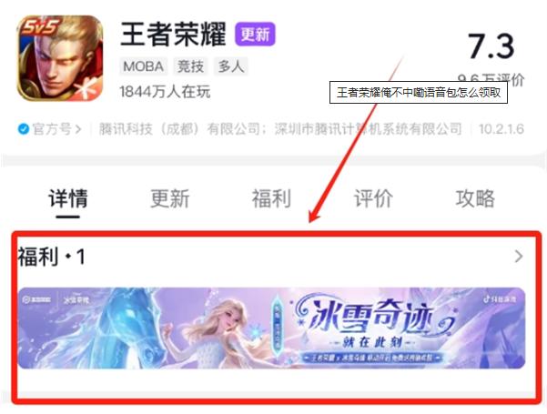 王者荣耀俺不中嘞语音包怎么获得4