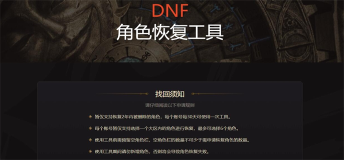 dnf角色恢复不显示角色怎么办