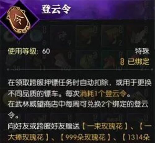 逆水寒手游登云令怎么获得的3