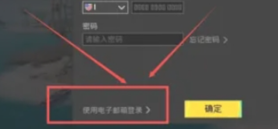 pubg地铁逃生怎么登录进去3