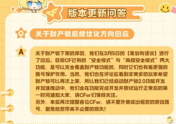 cf财产锁怎么没了2