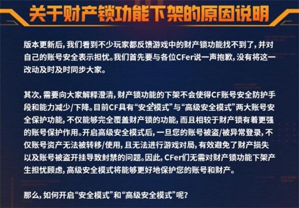 cf财产锁怎么没了3