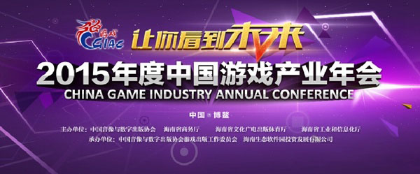 CGIAC 2015：张蓥锋确认出席2015中国游戏产业年会