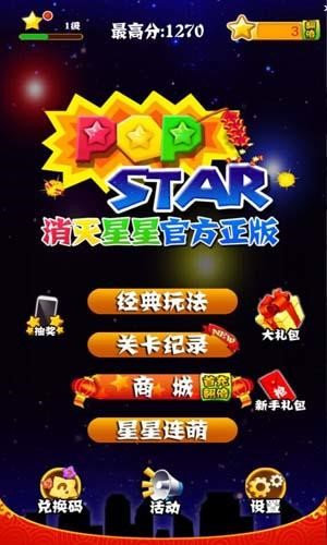 元旦佳节《PopStar！消灭星星》新版玩转中国风