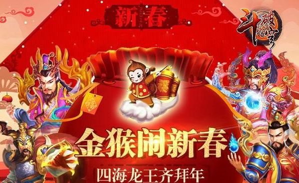 金猴新年《斗破苍穹》春节推出四海龙王组合
