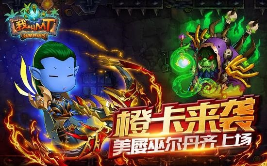 《我叫MT》5.3版本更新 经典不灭唤醒你的热血记忆