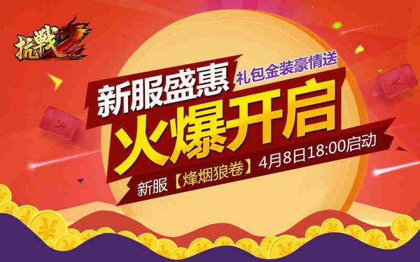 百万雄师斩东京《抗战2》新服烽烟狼卷18点开启