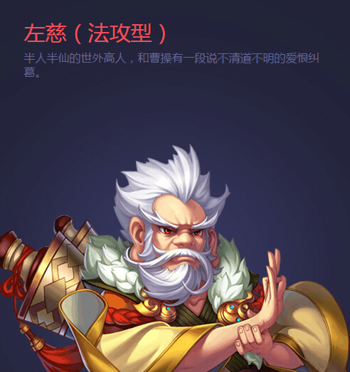 《天天魏蜀吴》武将大讲堂之半人半仙左慈篇(一)