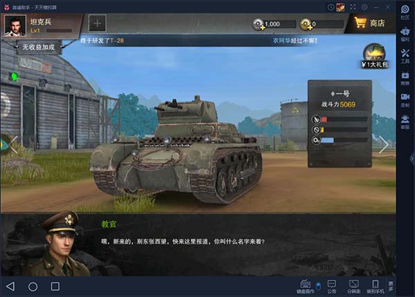 坦克連電腦版下載安裝教程 怎么用電腦玩坦克連