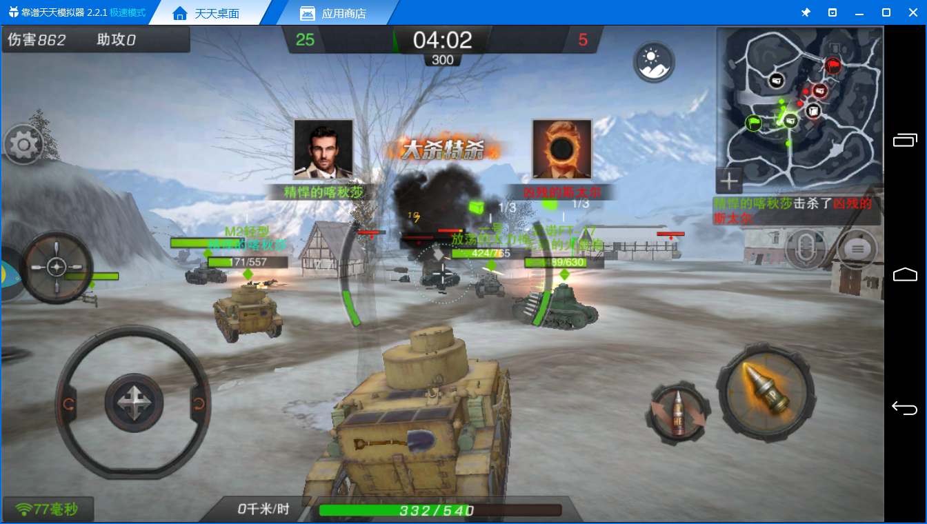 《坦克連手游電腦版》評測體驗： 坦克版的CS