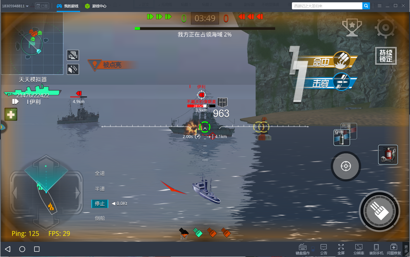 大洋争霸 《战舰猎手电脑版》模拟沙盘海战