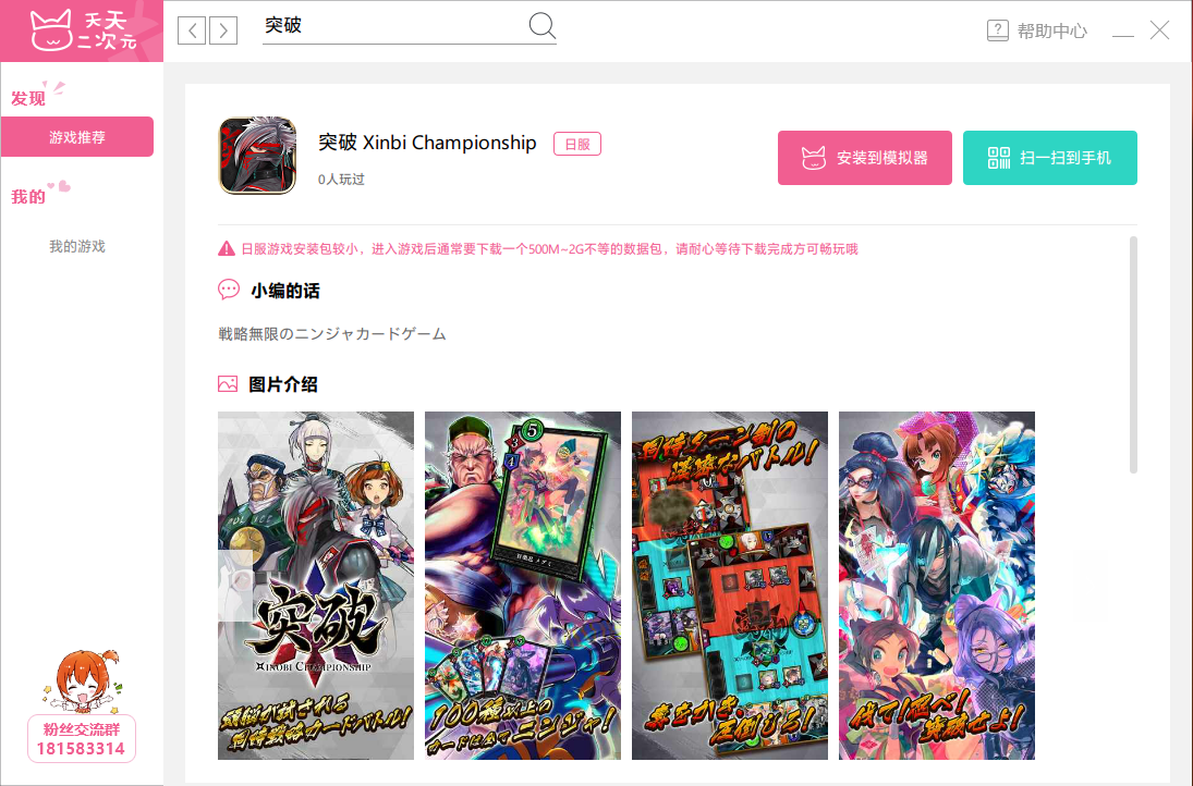 突破 Xinobi Championship电脑版教程 教你怎么用电脑玩突破 Xinobi Championship