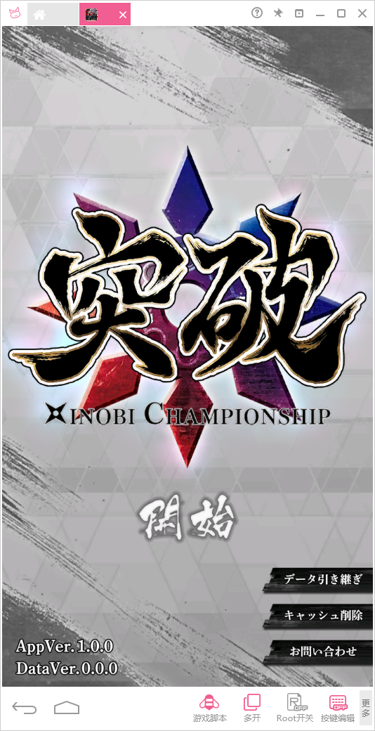 突破 Xinobi Championship电脑版教程 教你怎么用电脑玩突破 Xinobi Championship