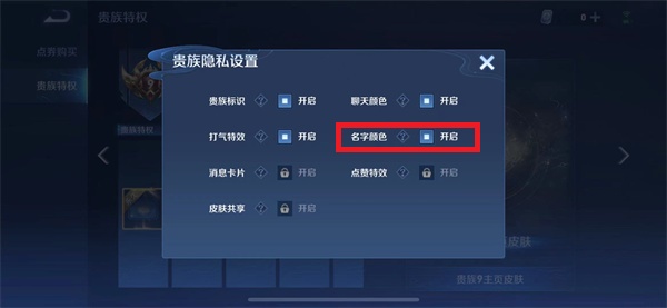 王者荣耀金色名字怎么弄详细设置方法看这里
