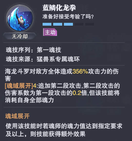 海龙斗罗魂技图片